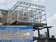 方形逆流式污水塔30…